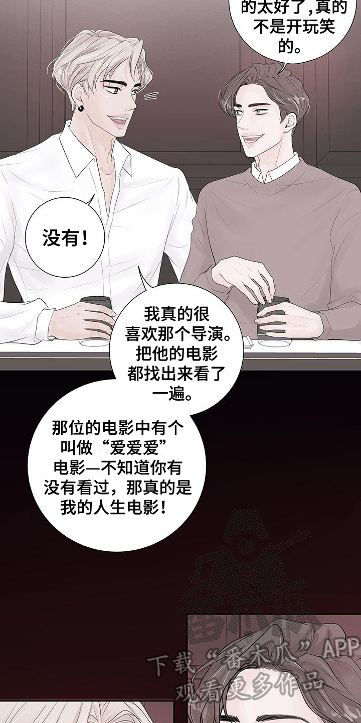 认真爱过后还能再爱上别人吗漫画,第6章：一见钟情1图