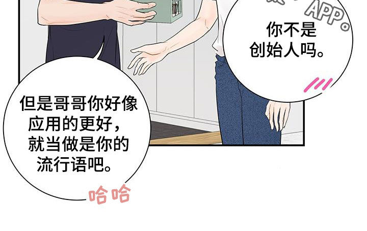 我爱的这么认真漫画,第23章：是因为我2图