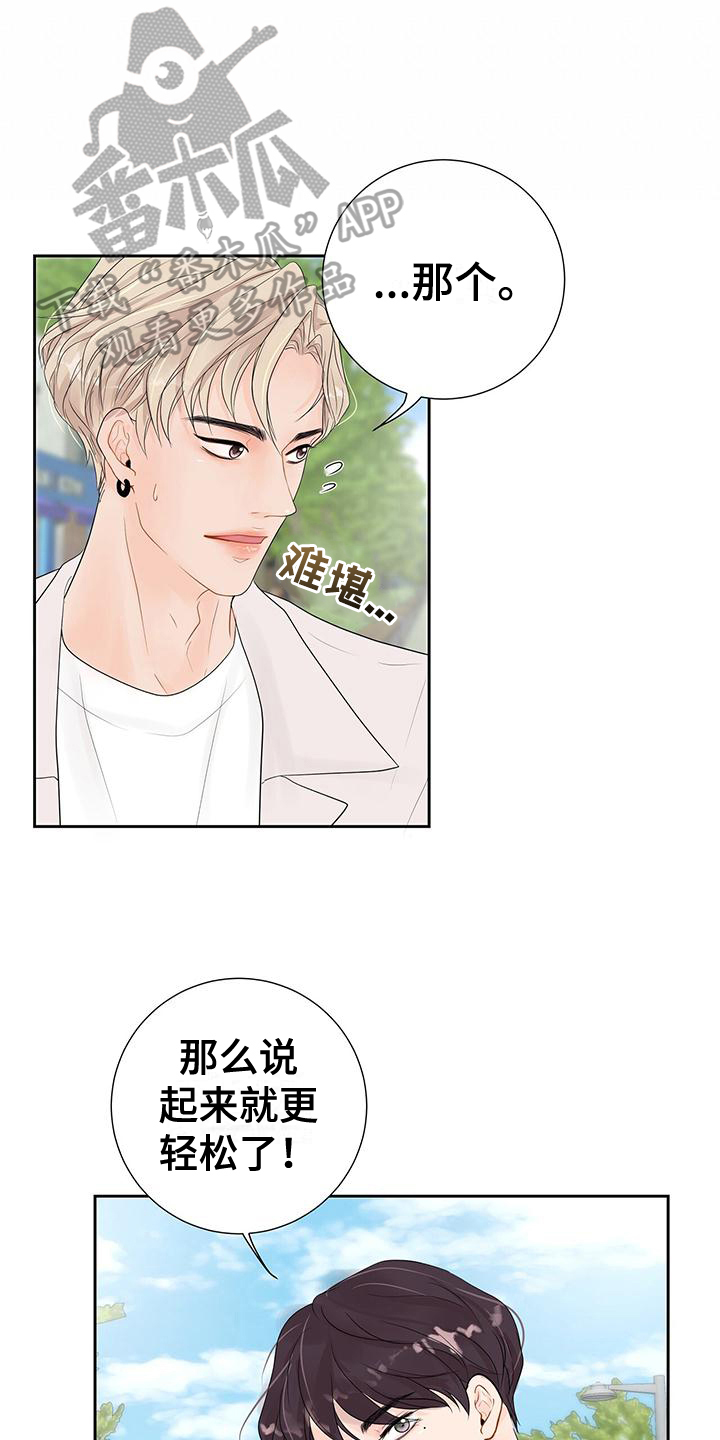 认真拼音漫画,第5章：太糟糕了2图