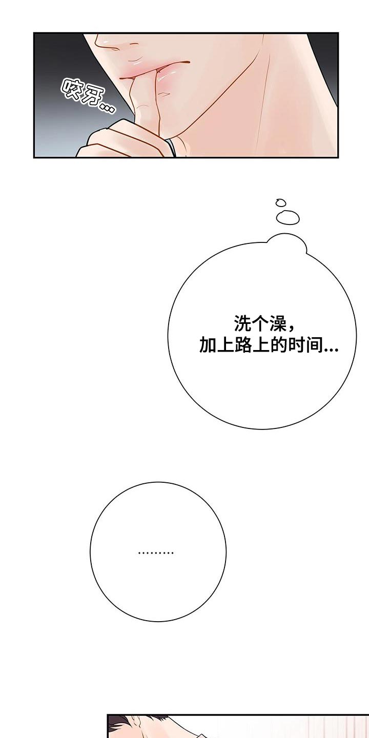 认真爱我美国电视剧漫画,第17章：睡过头2图