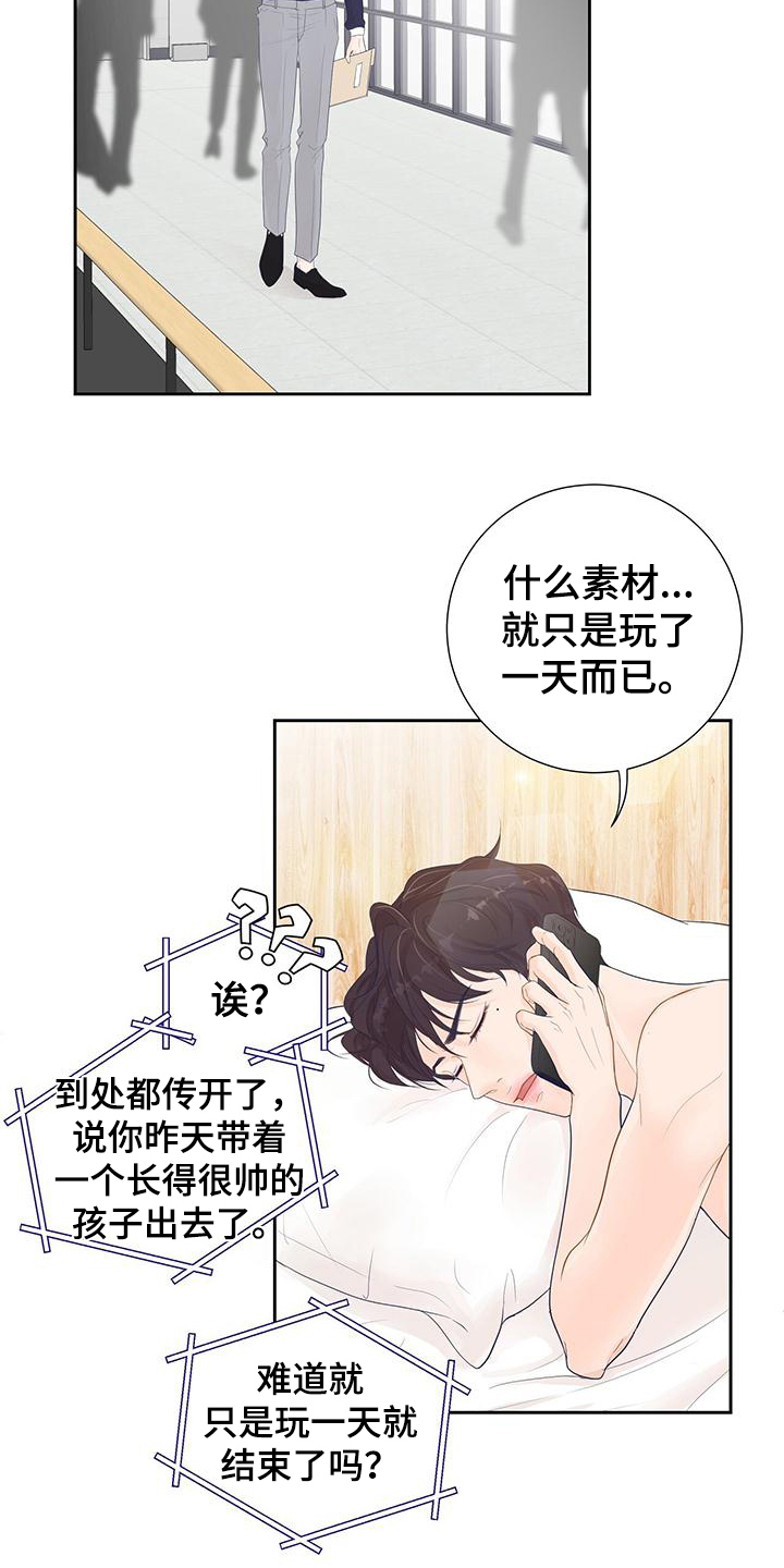 我爱的这么认真漫画,第2章：交往1图