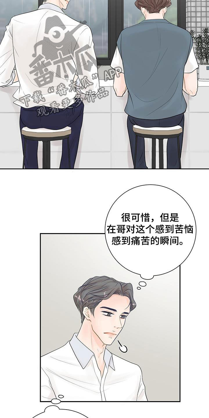 我爱的这么认真漫画,第23章：是因为我2图