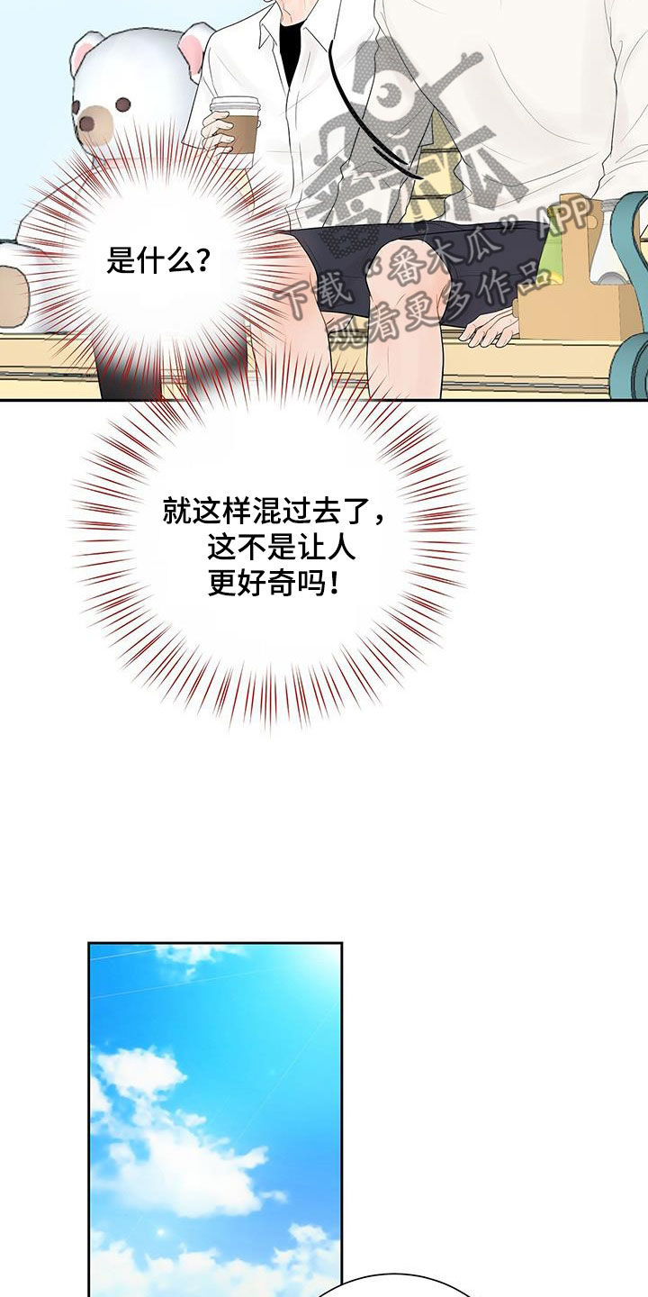 我爱的这么认真漫画,第29章：你是嫉妒了吗1图