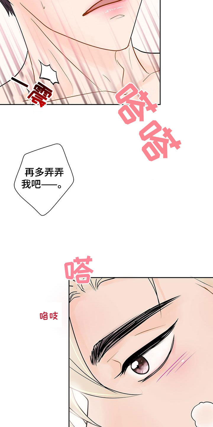 认真爱一个人文案漫画,第27章：我们去游乐园2图