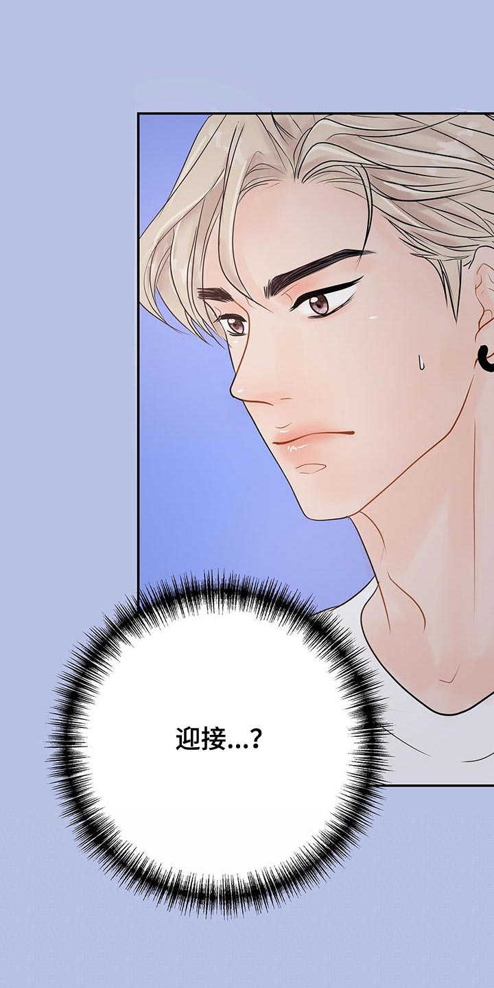 认真爱我的意思漫画,第20章：迎接2图