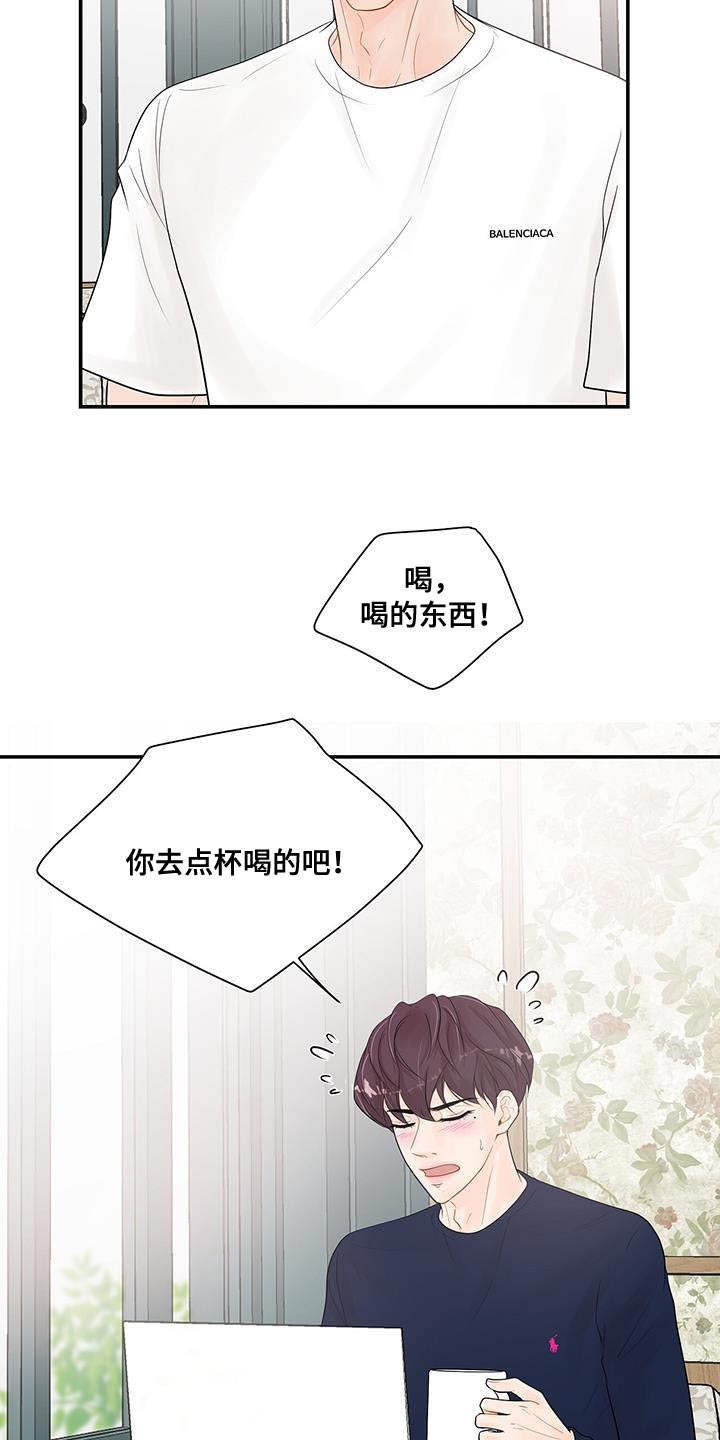 认真爱我好不好漫画,第16章：不是因为你1图