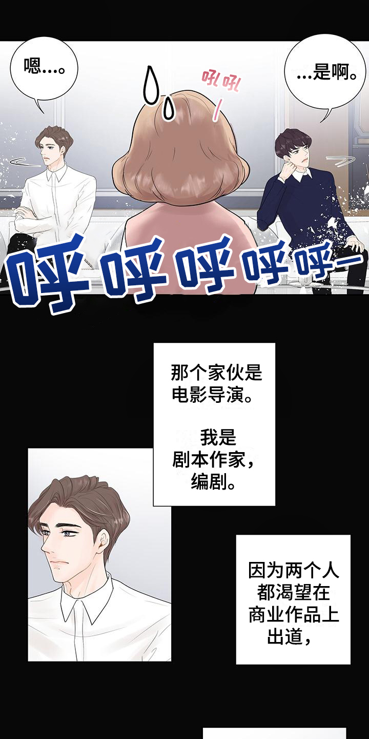 我爱的这么认真漫画,第3章：孽缘2图