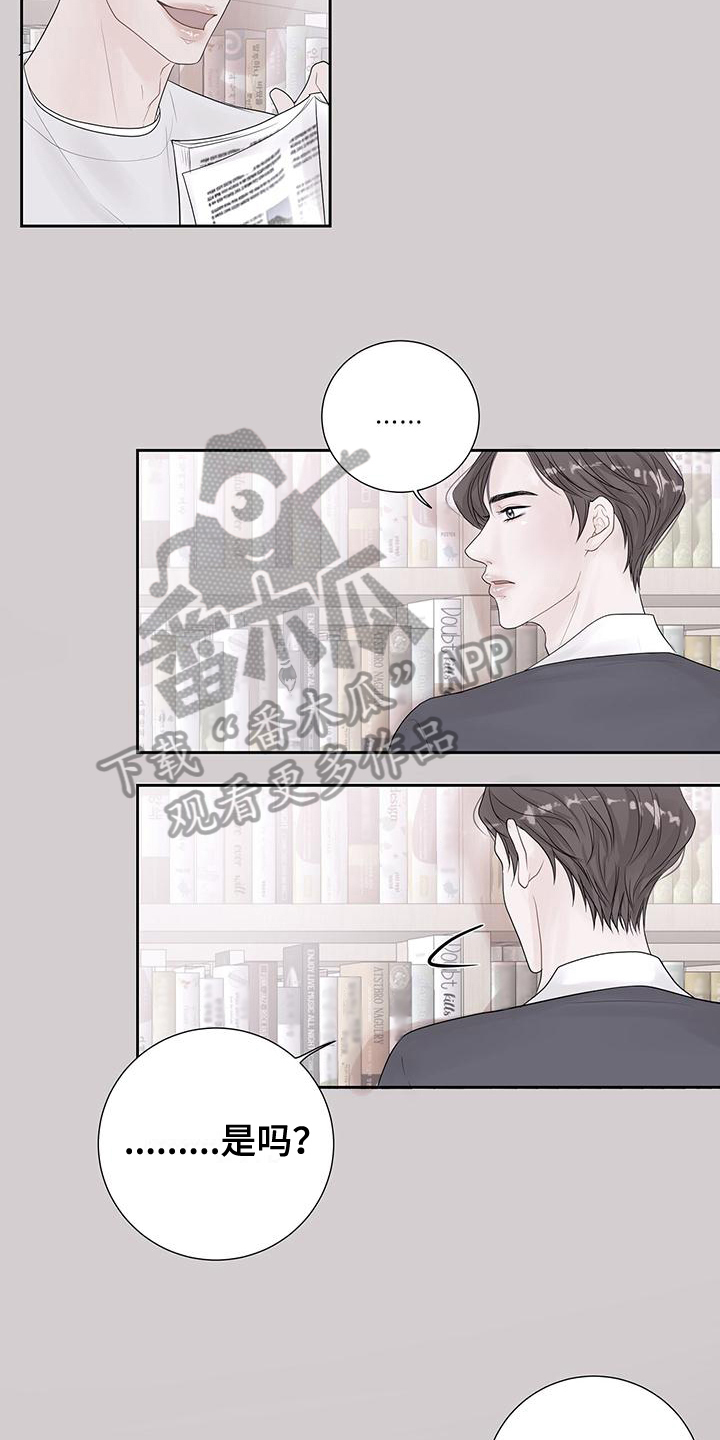 认真爱我的意思漫画,第6章：一见钟情1图