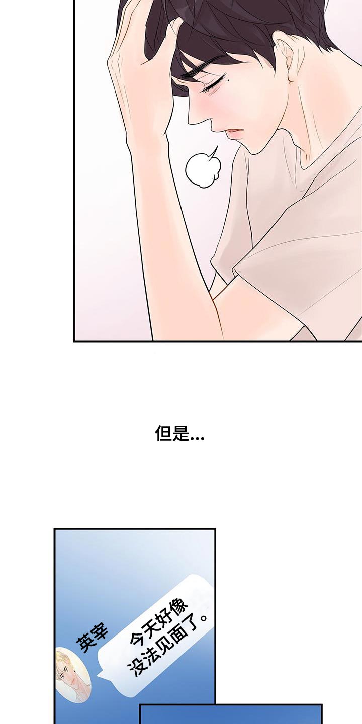 认真爱自己的文案漫画,第17章：睡过头1图