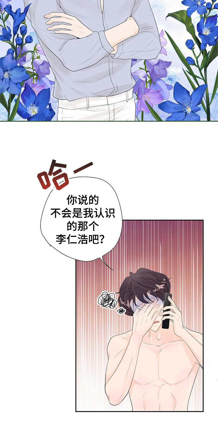 认真爱我英文漫画,第2章：交往2图