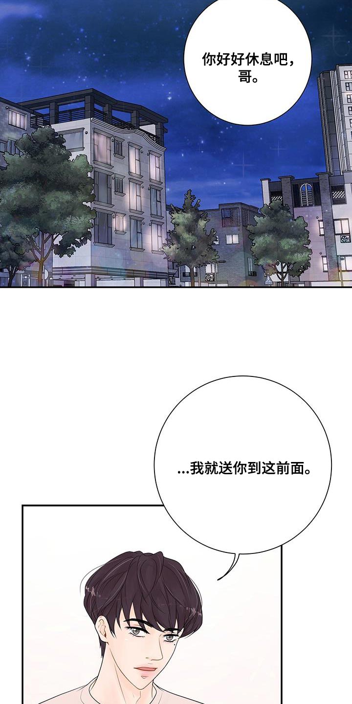 认真爱一人原唱漫画,第20章：迎接2图