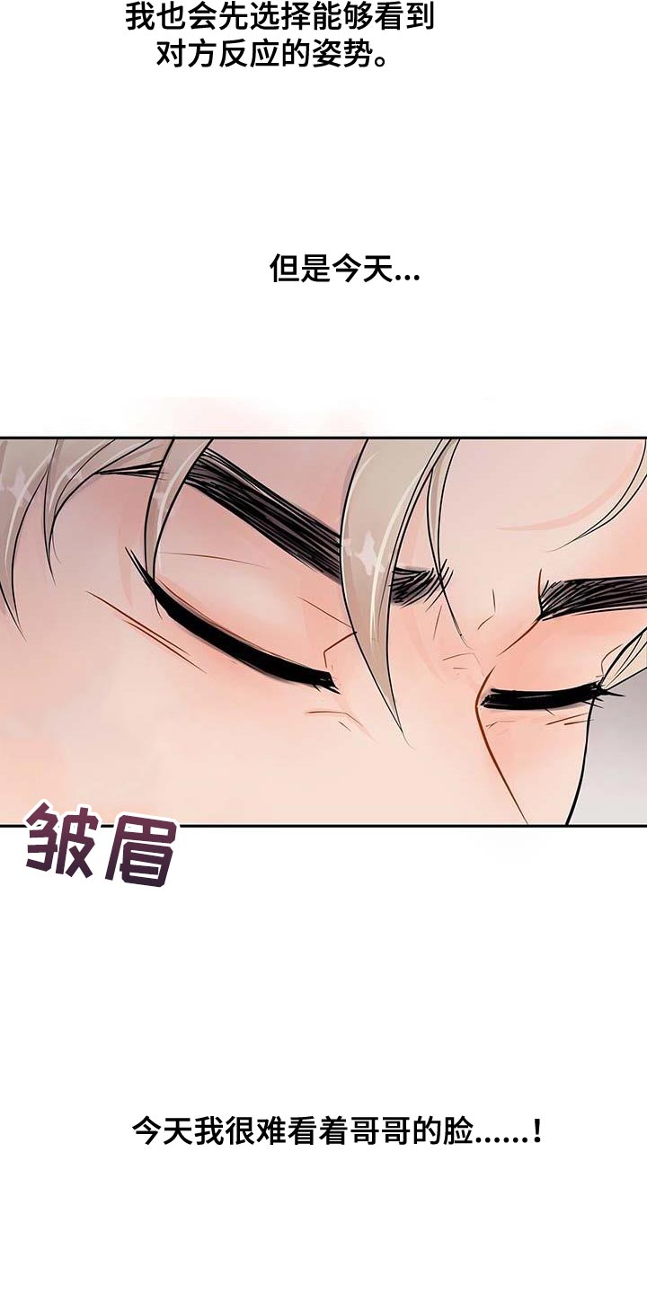 认真爱我的意思漫画,第14章：真凄凉2图