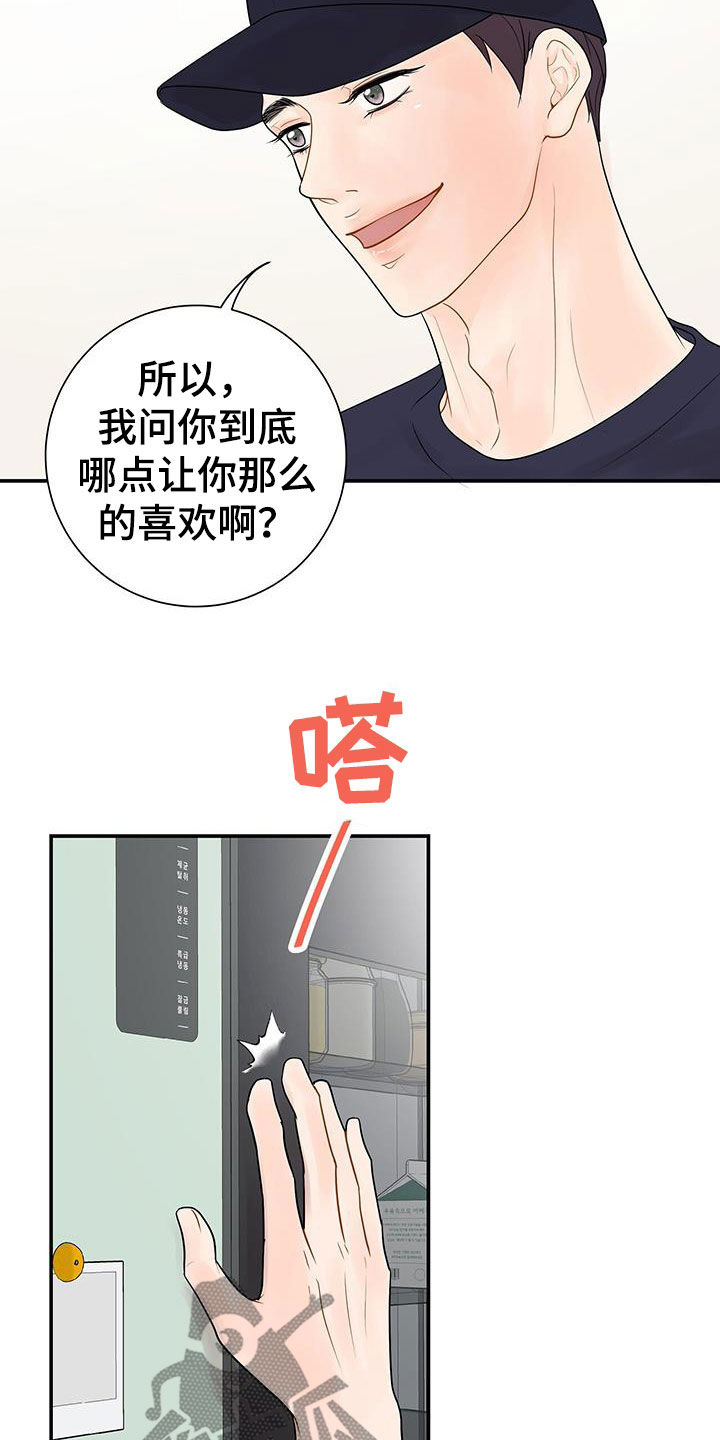 认真爱我的英文翻译漫画,第22章：不一样的一面2图