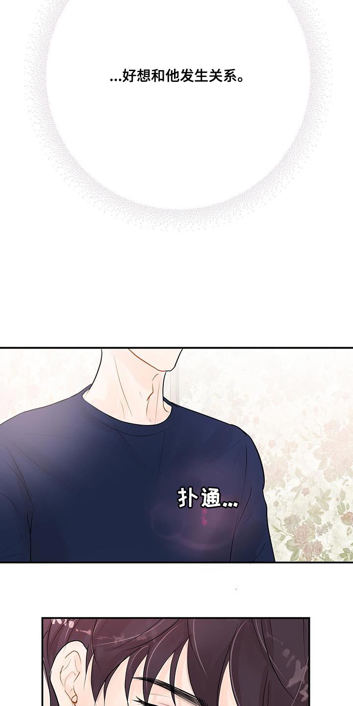 认真爱我的意思漫画,第16章：不是因为你1图