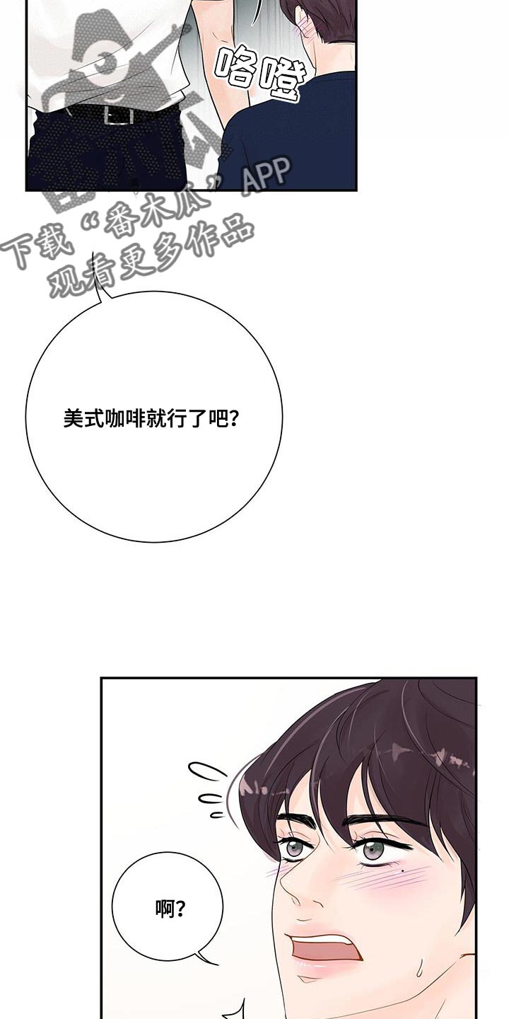 认真爱我好不好漫画,第16章：不是因为你1图