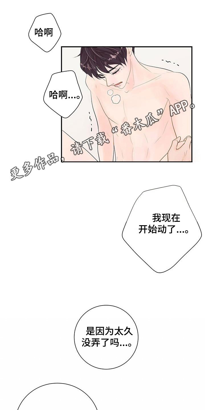 认真爱我美国电视剧漫画,第26章：不会放过你1图