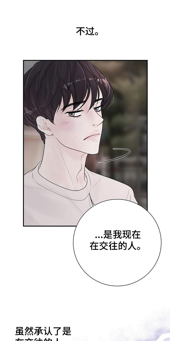 认真爱我美国电视剧漫画,第21章：烦恼1图