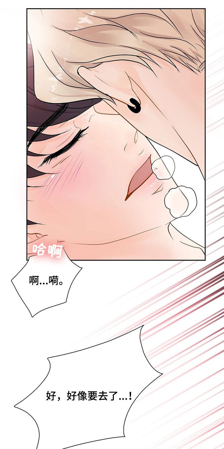 认真爱我的意思漫画,第27章：我们去游乐园2图