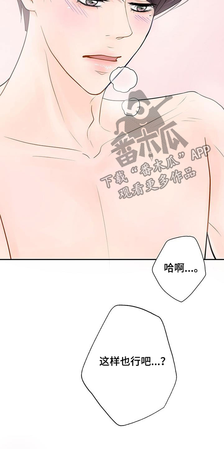 认真爱我一次英文漫画,第25章：心急2图