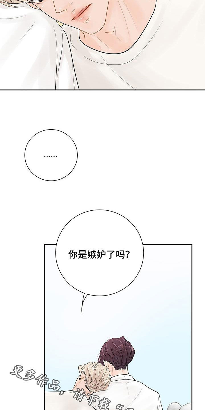 我爱的这么认真漫画,第29章：你是嫉妒了吗1图