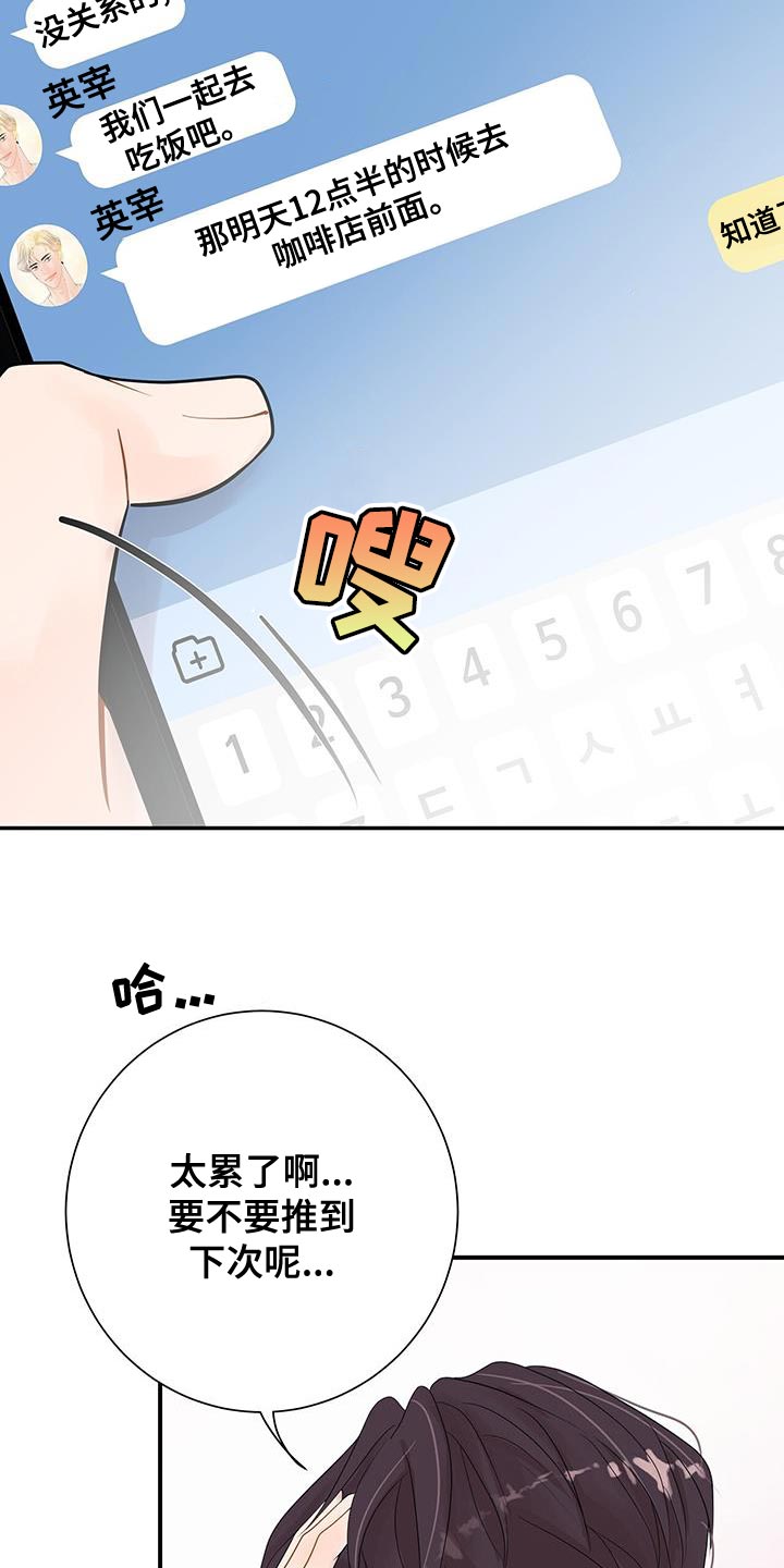 我爱的这么认真漫画,第17章：睡过头2图