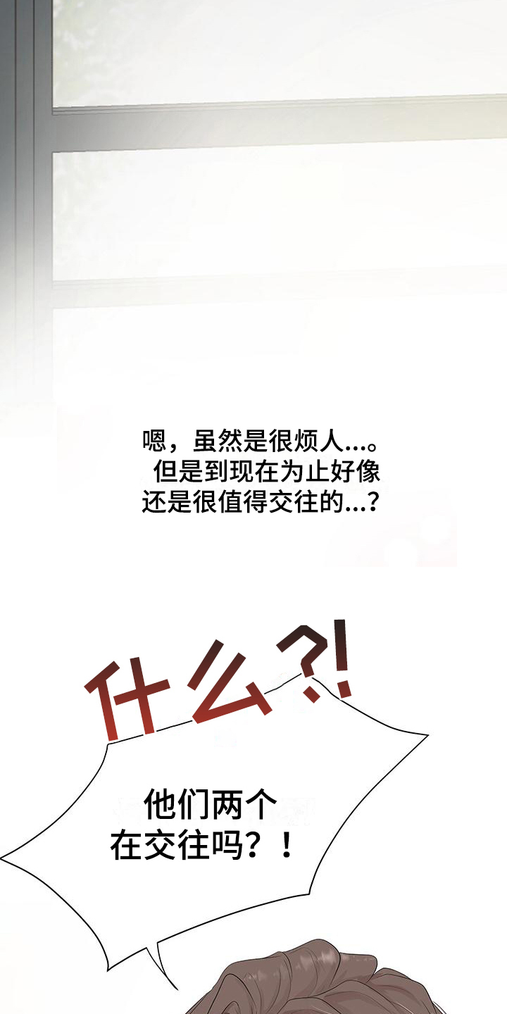 我爱的这么认真漫画,第4章：无法置信2图