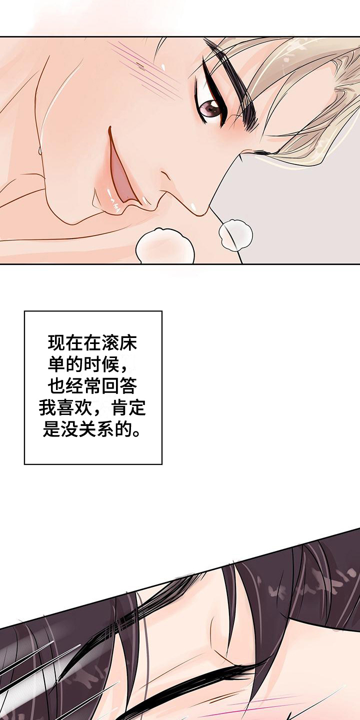 认真爱我英文漫画,第11章：拒绝2图