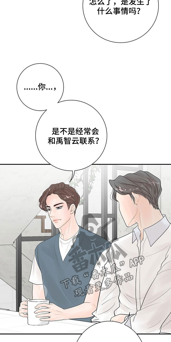 认真爱我的话漫画,第23章：是因为我1图