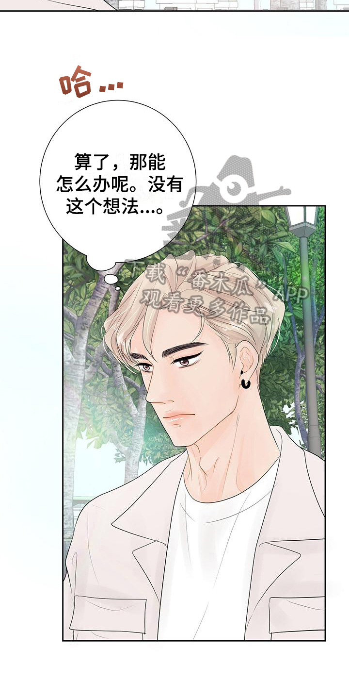 认真爱一个人的时候是什么样子的漫画,第6章：一见钟情2图