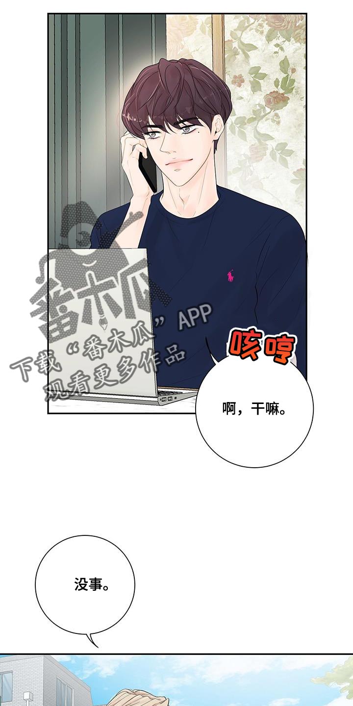 认真去爱漫画,第15章：怀念2图