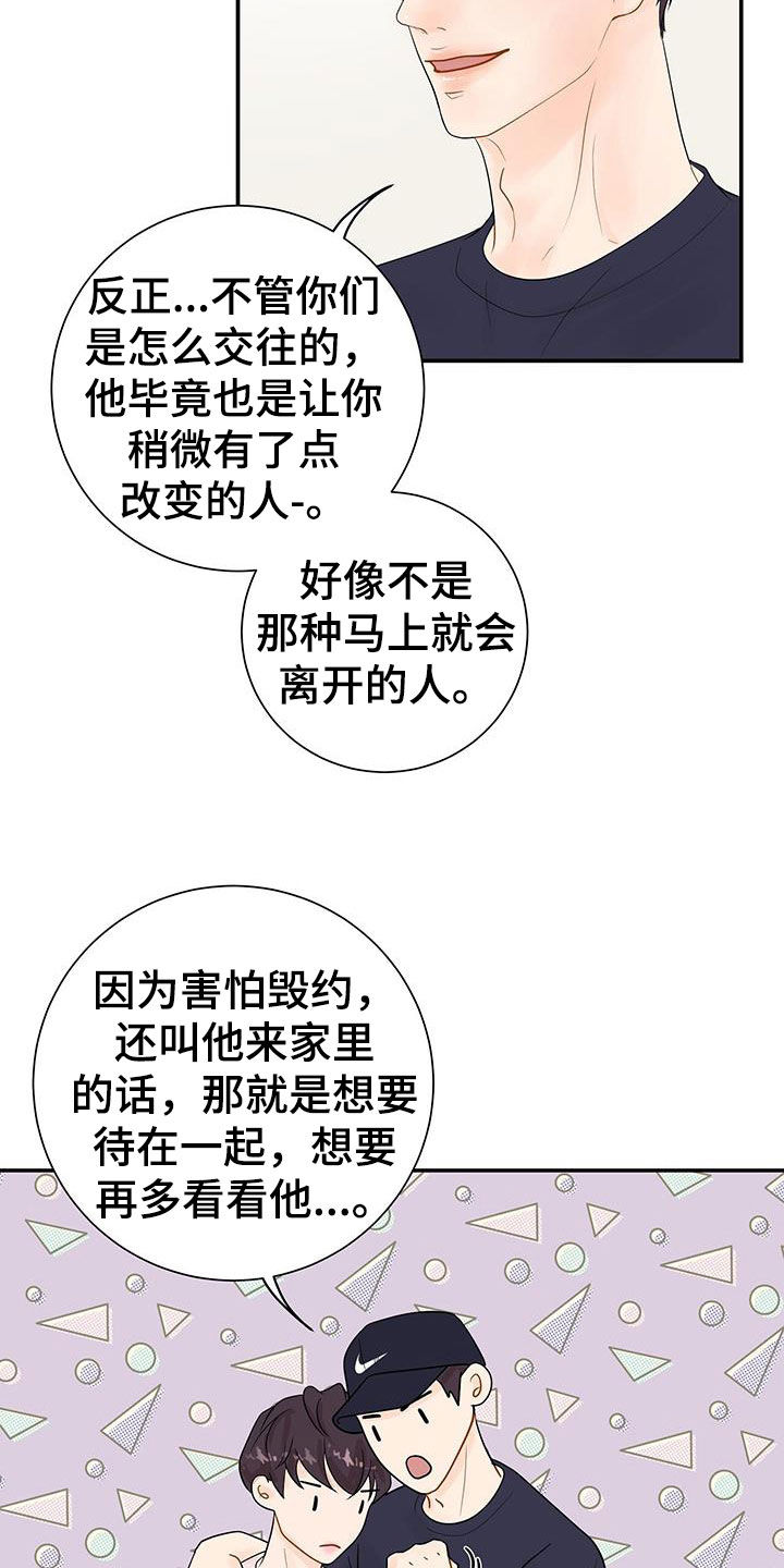 我爱的这么认真漫画,第22章：不一样的一面2图