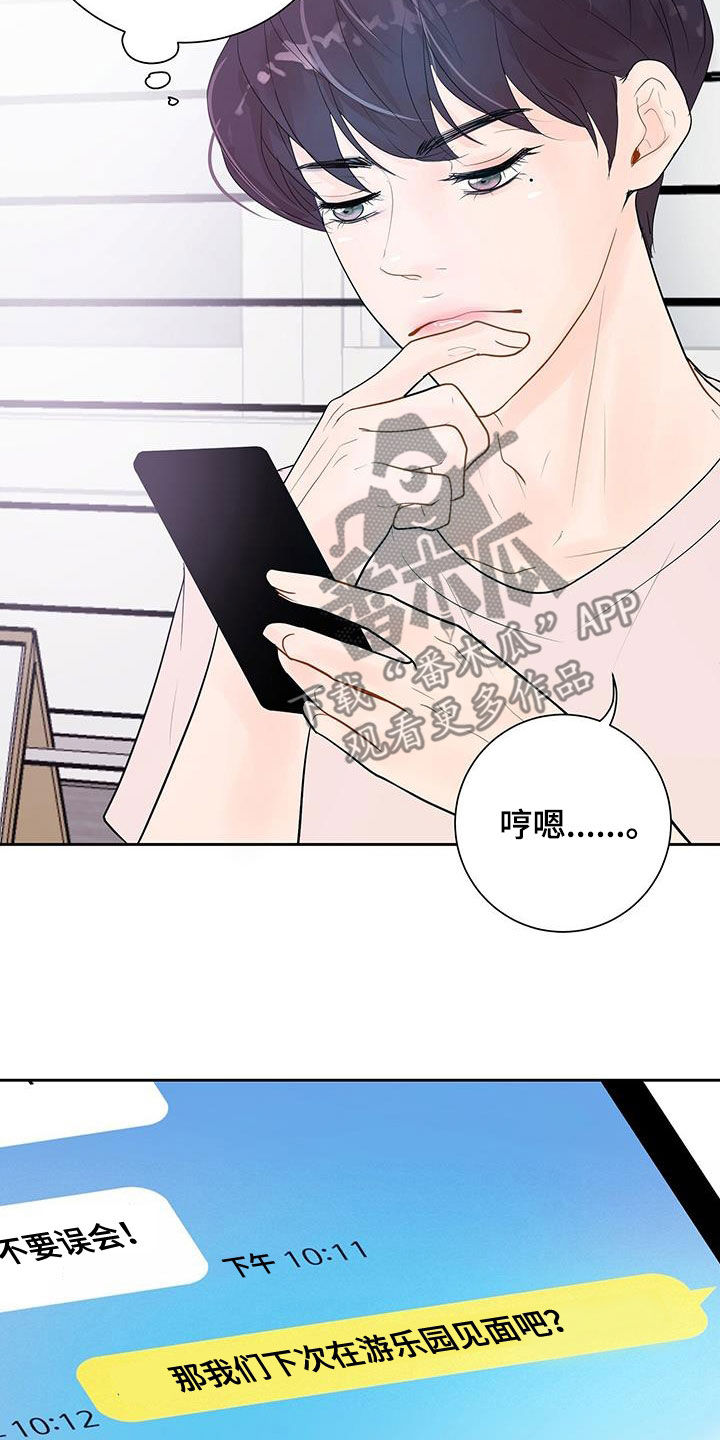 认真爱我的意思漫画,第28章：吃醋2图