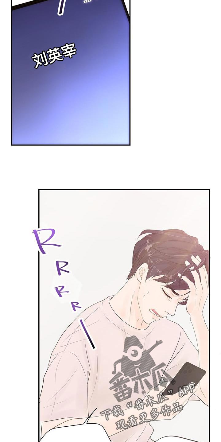 认真爱我英文漫画,第17章：睡过头1图