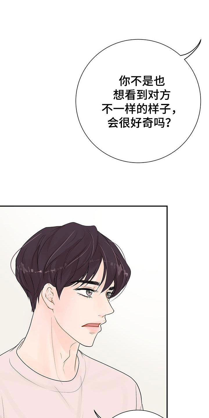 认真爱我一次英文漫画,第22章：不一样的一面2图