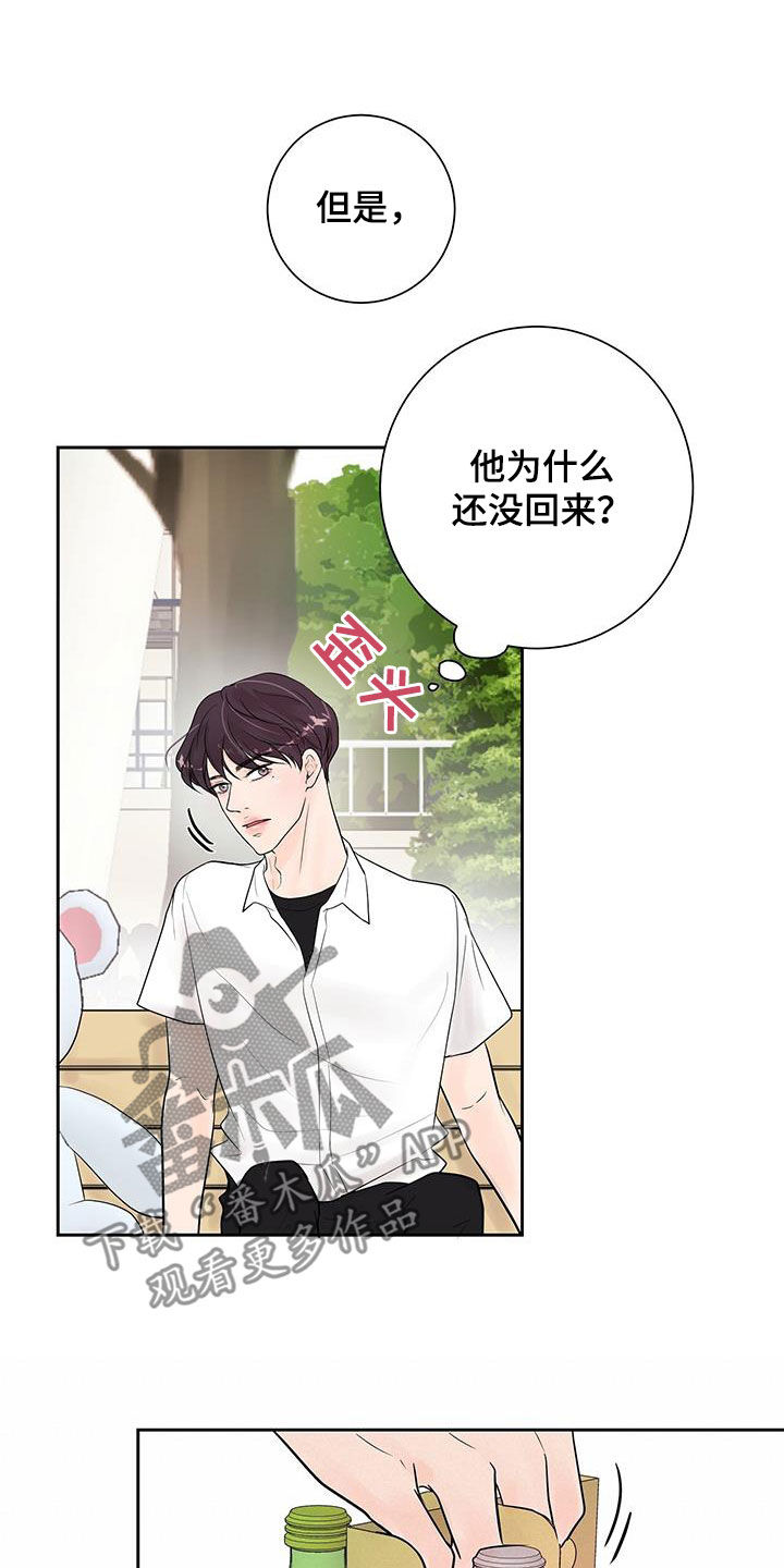 认真爱我英文漫画,第28章：吃醋1图