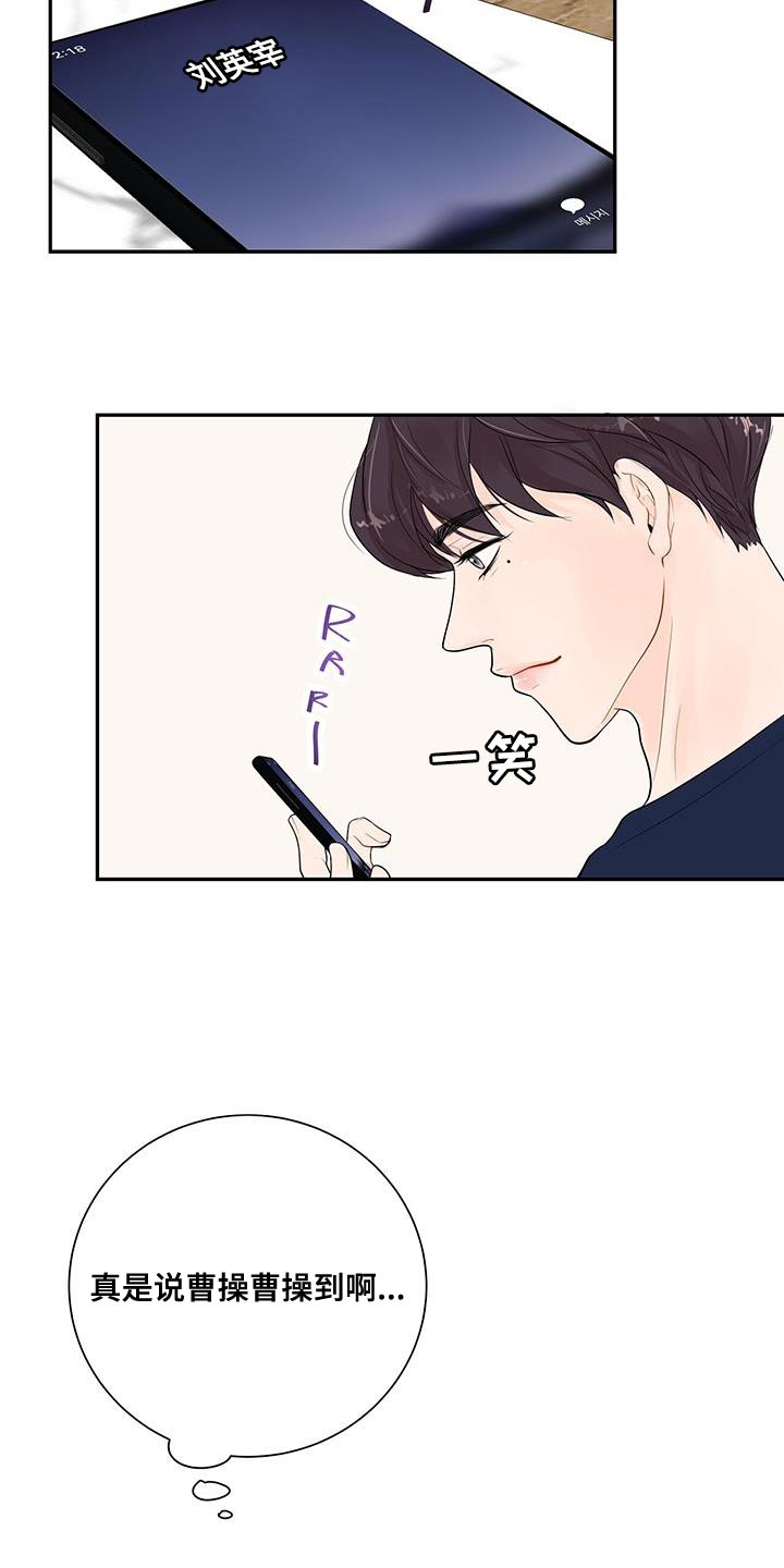 认真爱我一次英文漫画,第15章：怀念1图