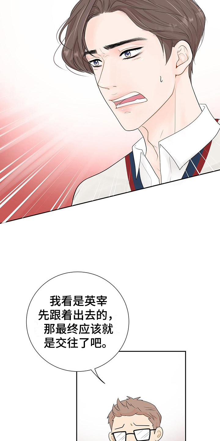 我爱的这么认真漫画,第4章：无法置信1图