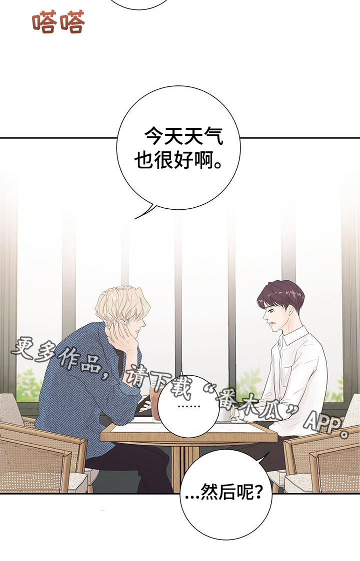 认真爱我一次英文漫画,第8章：喜欢2图