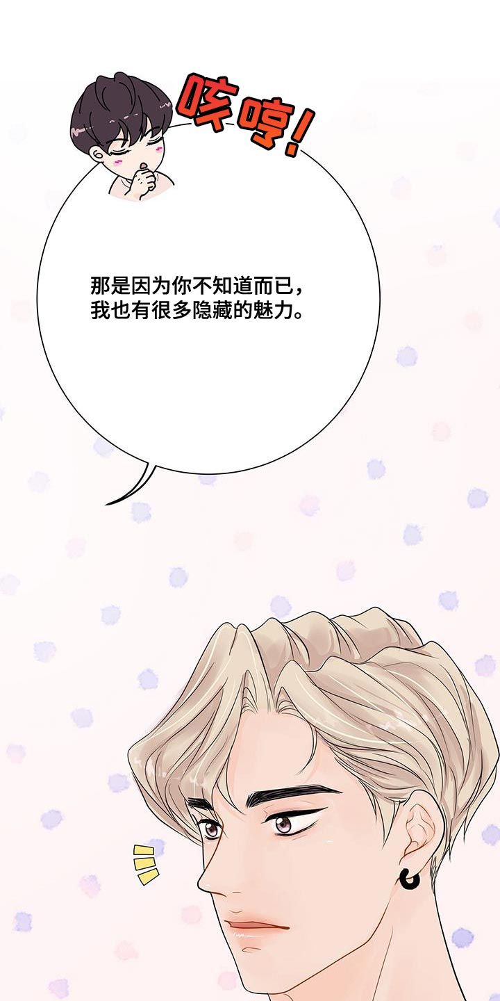 认真爱我的意思漫画,第20章：迎接2图