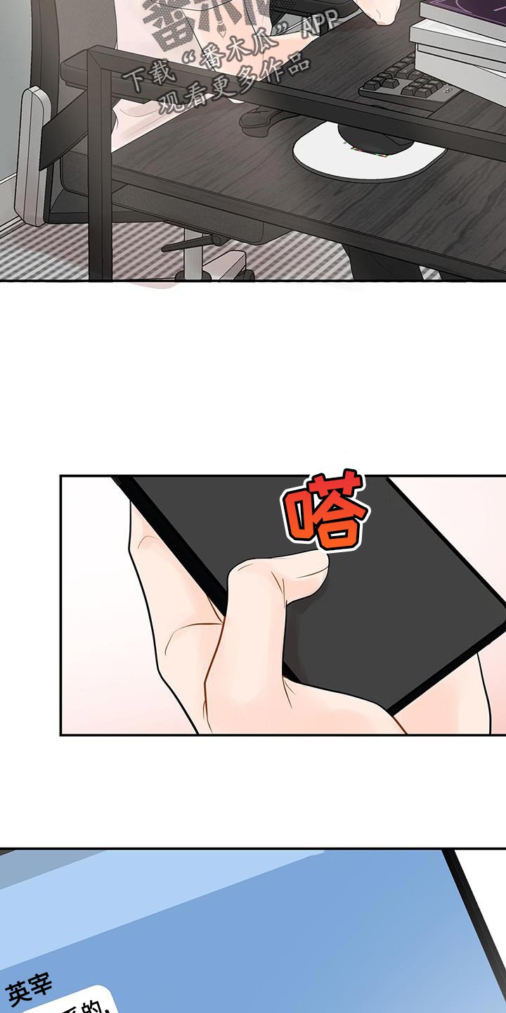 认真你就输了漫画,第17章：睡过头1图