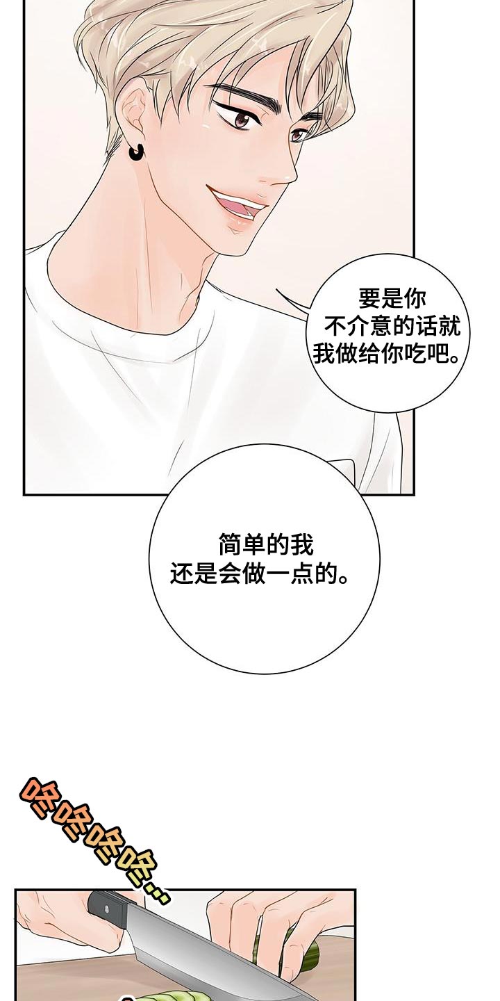 认真爱过的人还能做朋友吗漫画,第18章：越过界1图