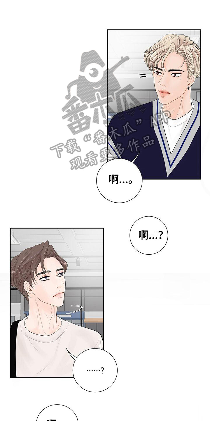 认真爱我漫画免费阅读全集漫画,第12章：尴尬的再会1图