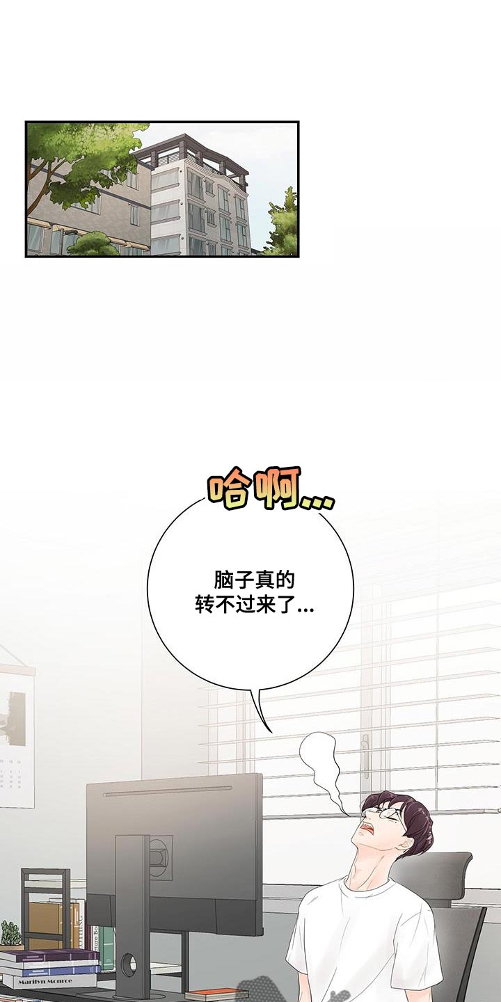 我爱的这么认真漫画,第15章：怀念1图