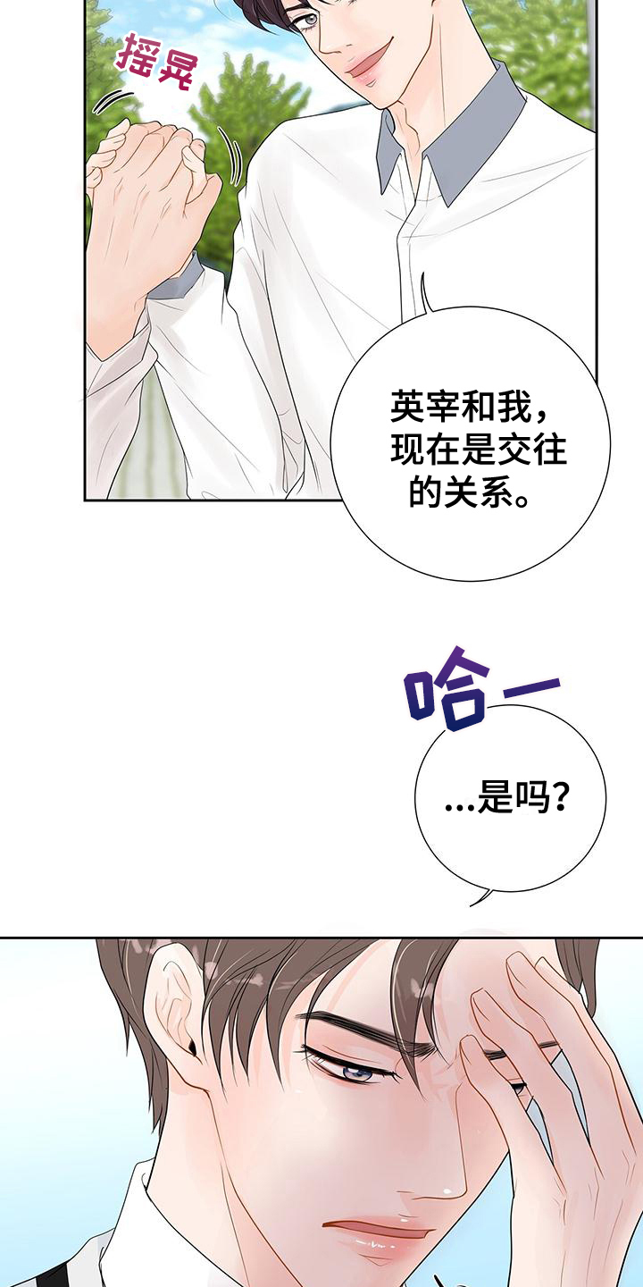 认真爱我一次英文漫画,第5章：太糟糕了1图