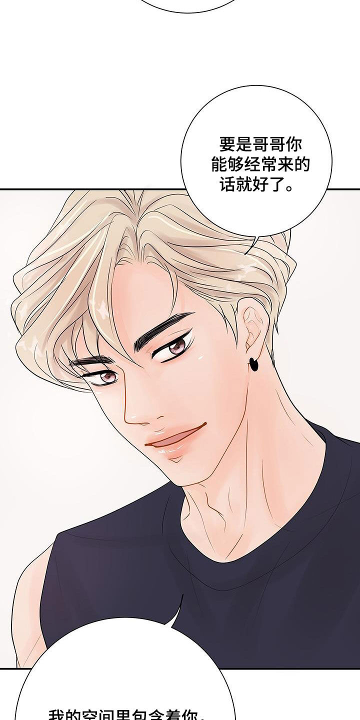 我爱的这么认真漫画,第24章：转变2图