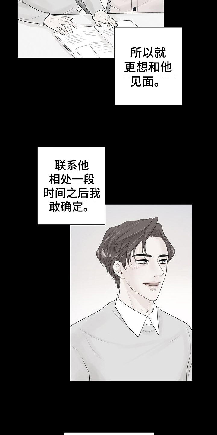 认真爱你漫画,第12章：尴尬的再会2图