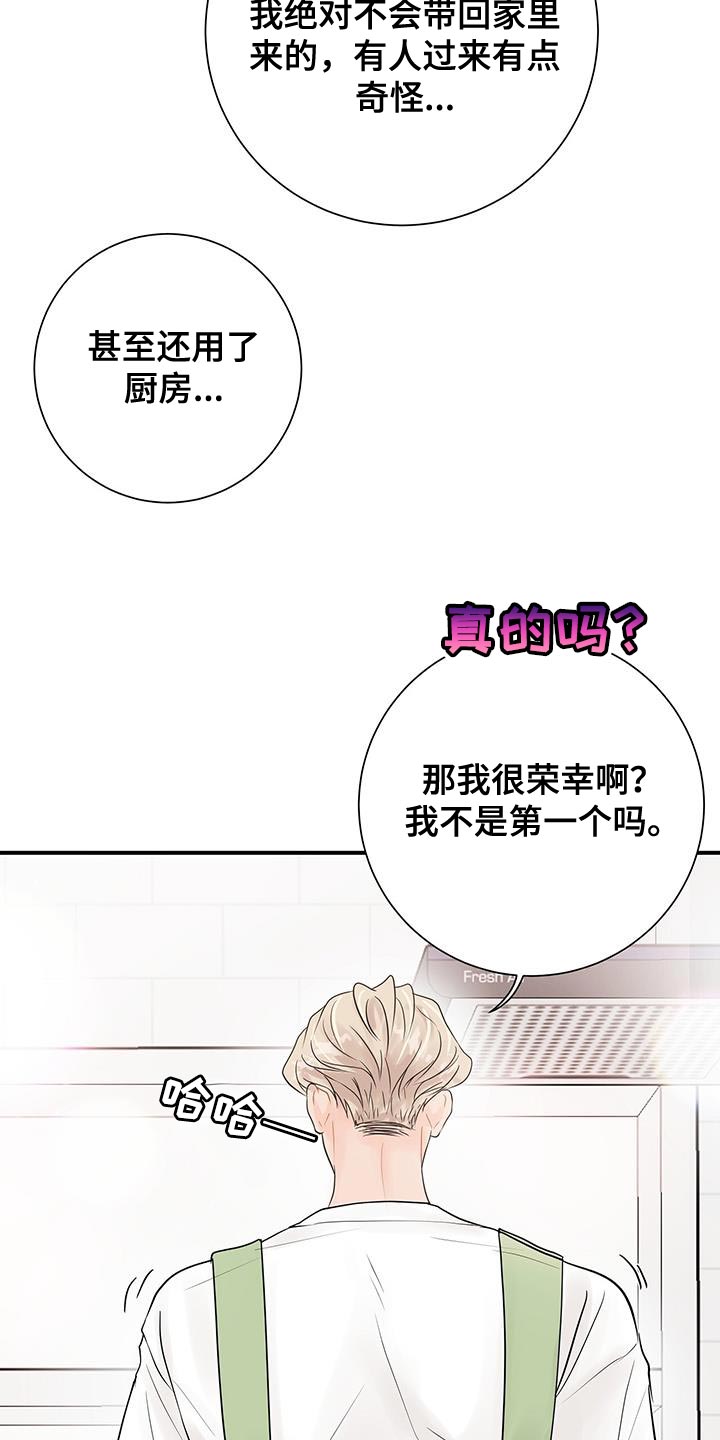 认真爱的文案漫画,第18章：越过界2图