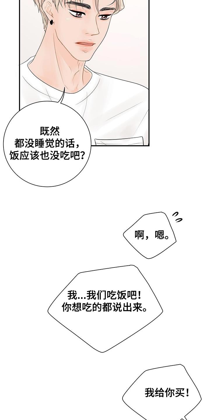 认真爱我的英文漫画,第18章：越过界2图