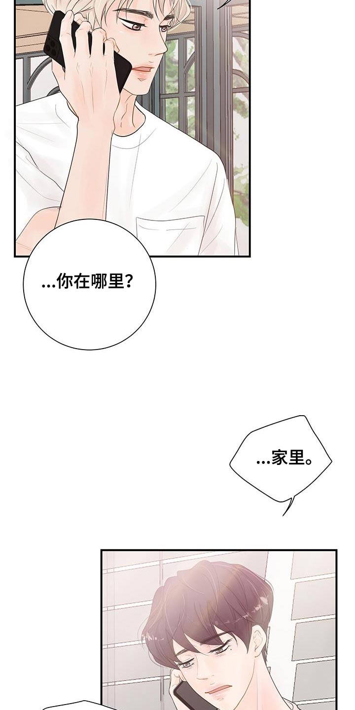 给我足够安全感漫画,第17章：睡过头2图