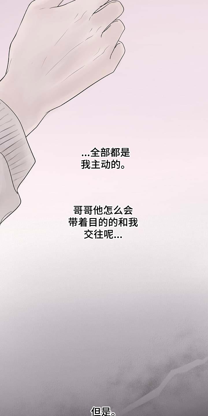 认真爱我英文漫画,第14章：真凄凉1图